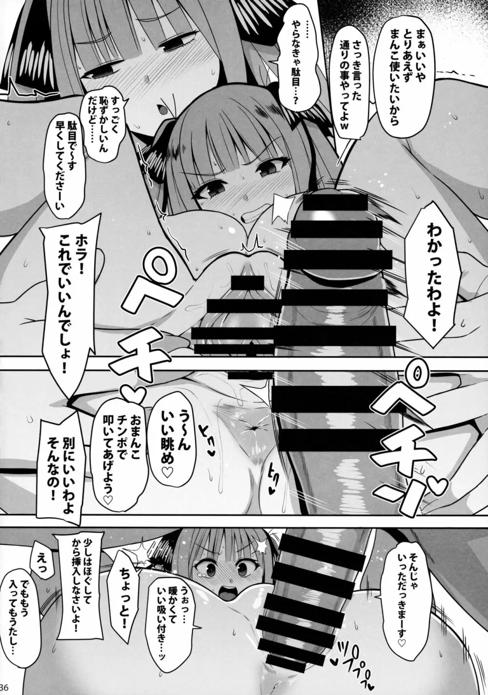 五つ子ちゃんはえっちがしたい - page35