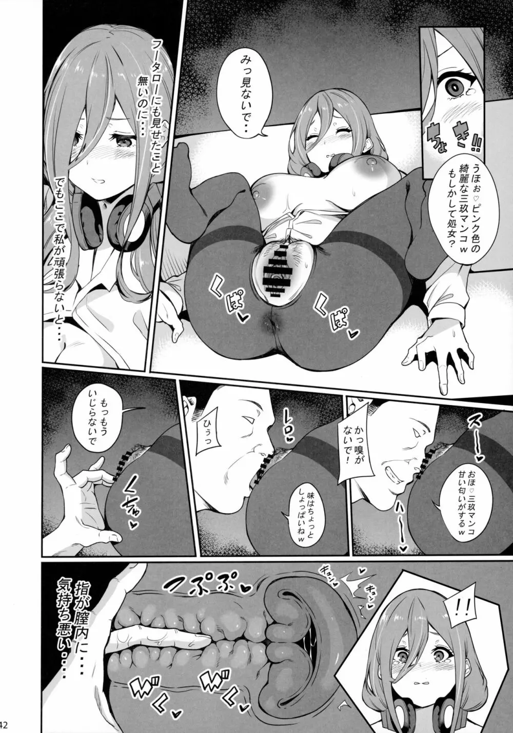 五つ子ちゃんはえっちがしたい - page41