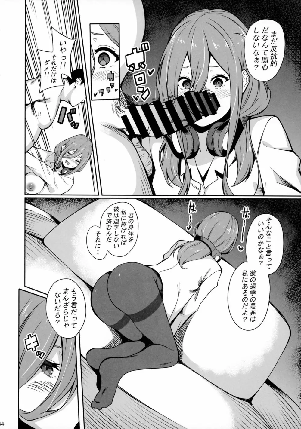 五つ子ちゃんはえっちがしたい - page43