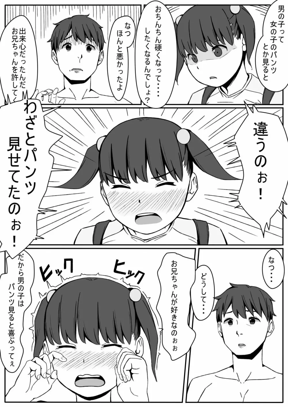 なつのいたずら - page10