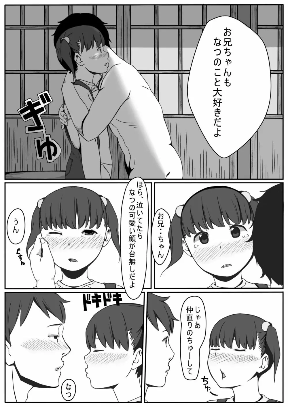 なつのいたずら - page11