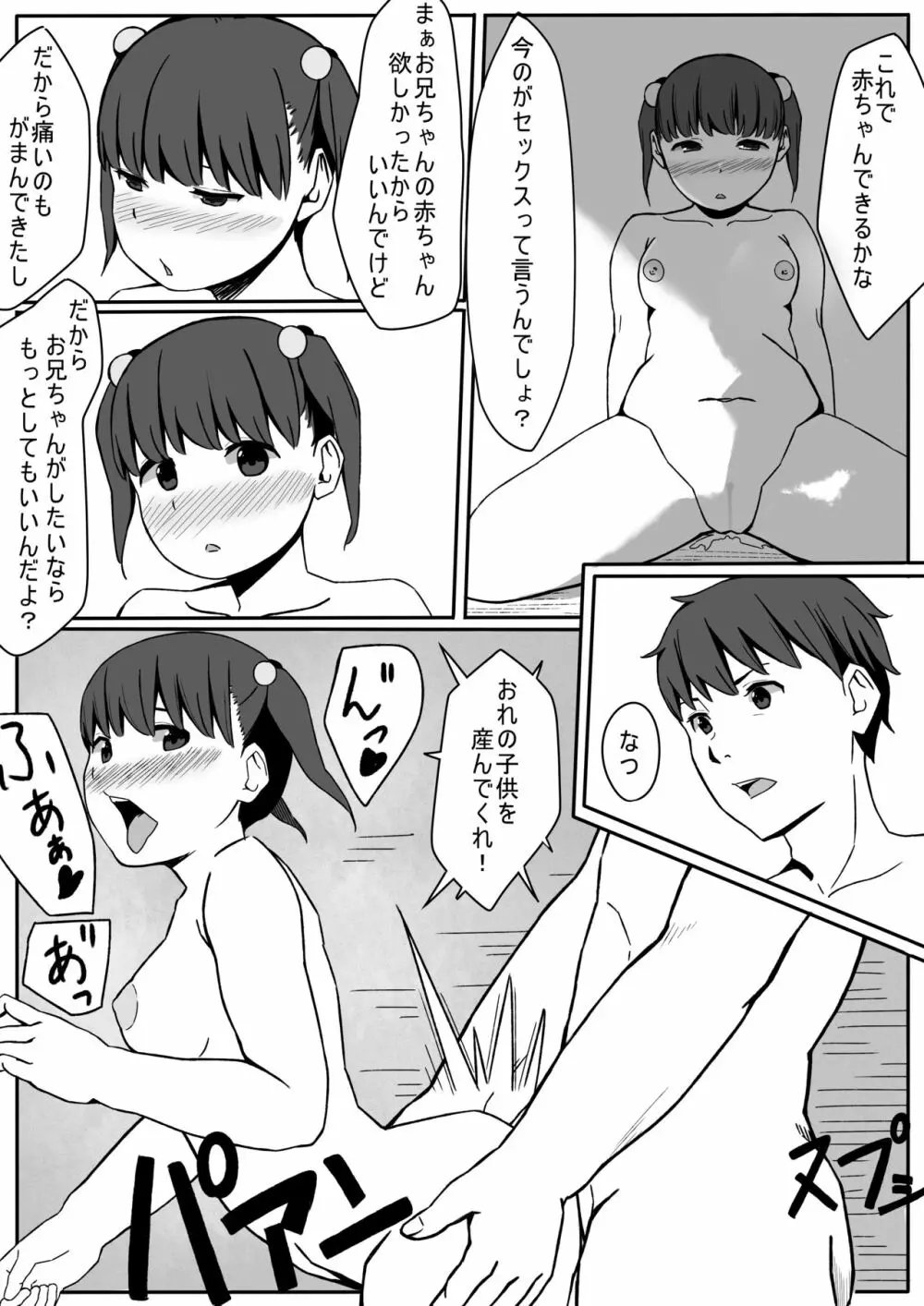 なつのいたずら - page17