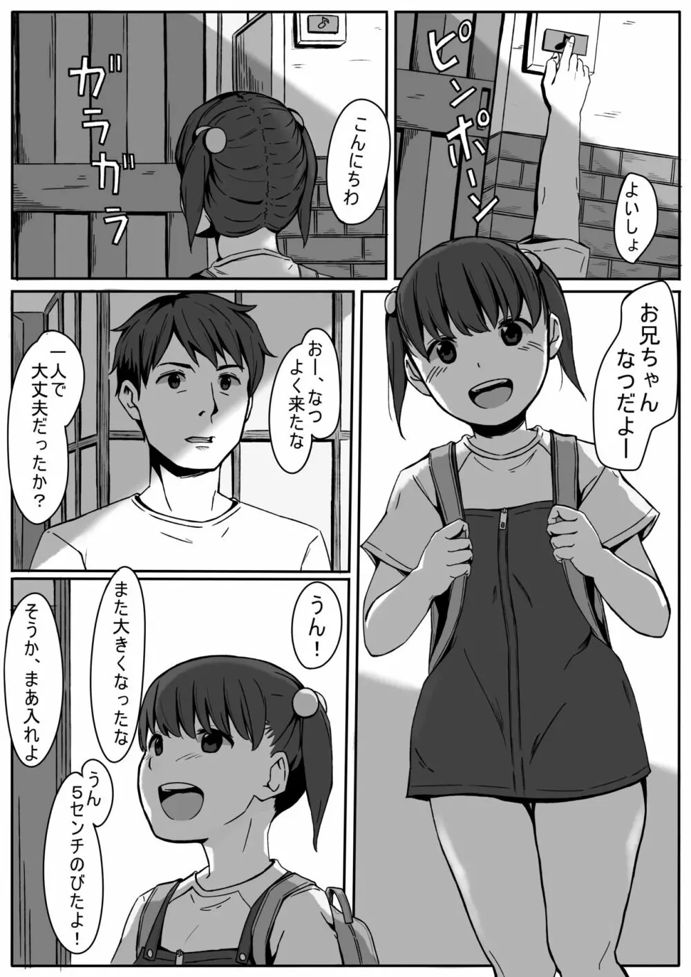 なつのいたずら - page2