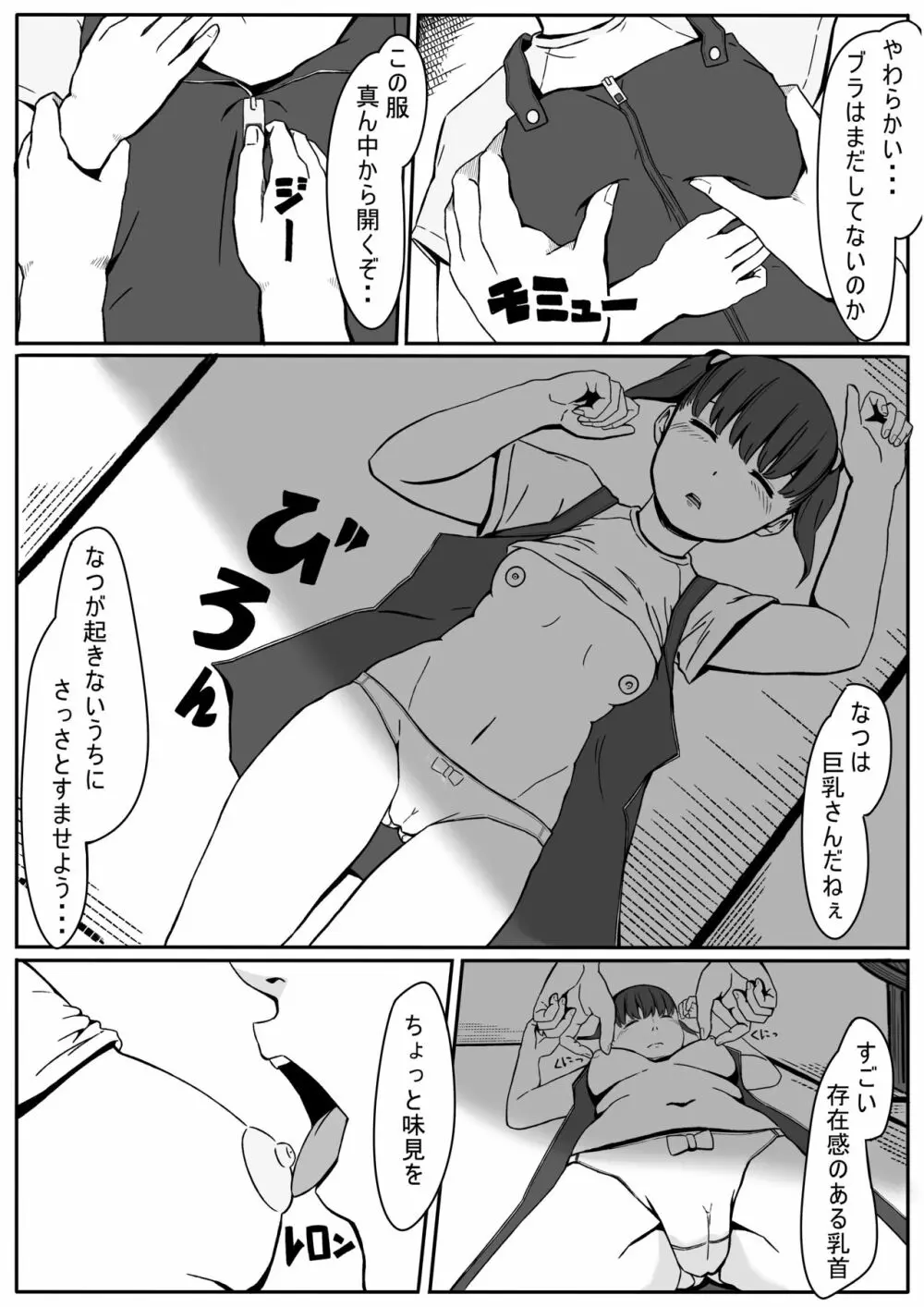 なつのいたずら - page6