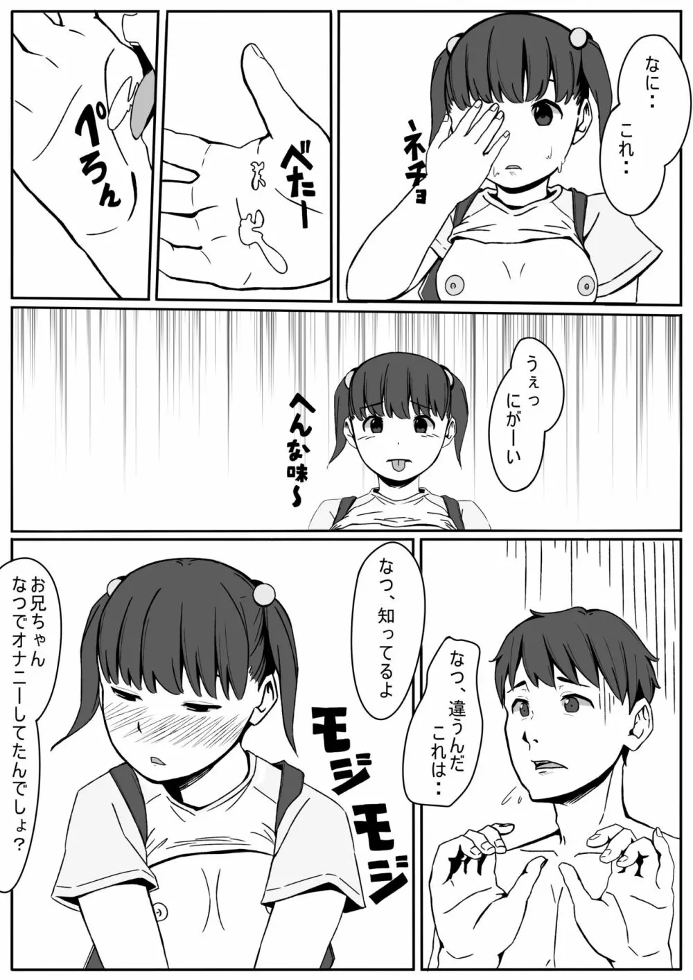 なつのいたずら - page9