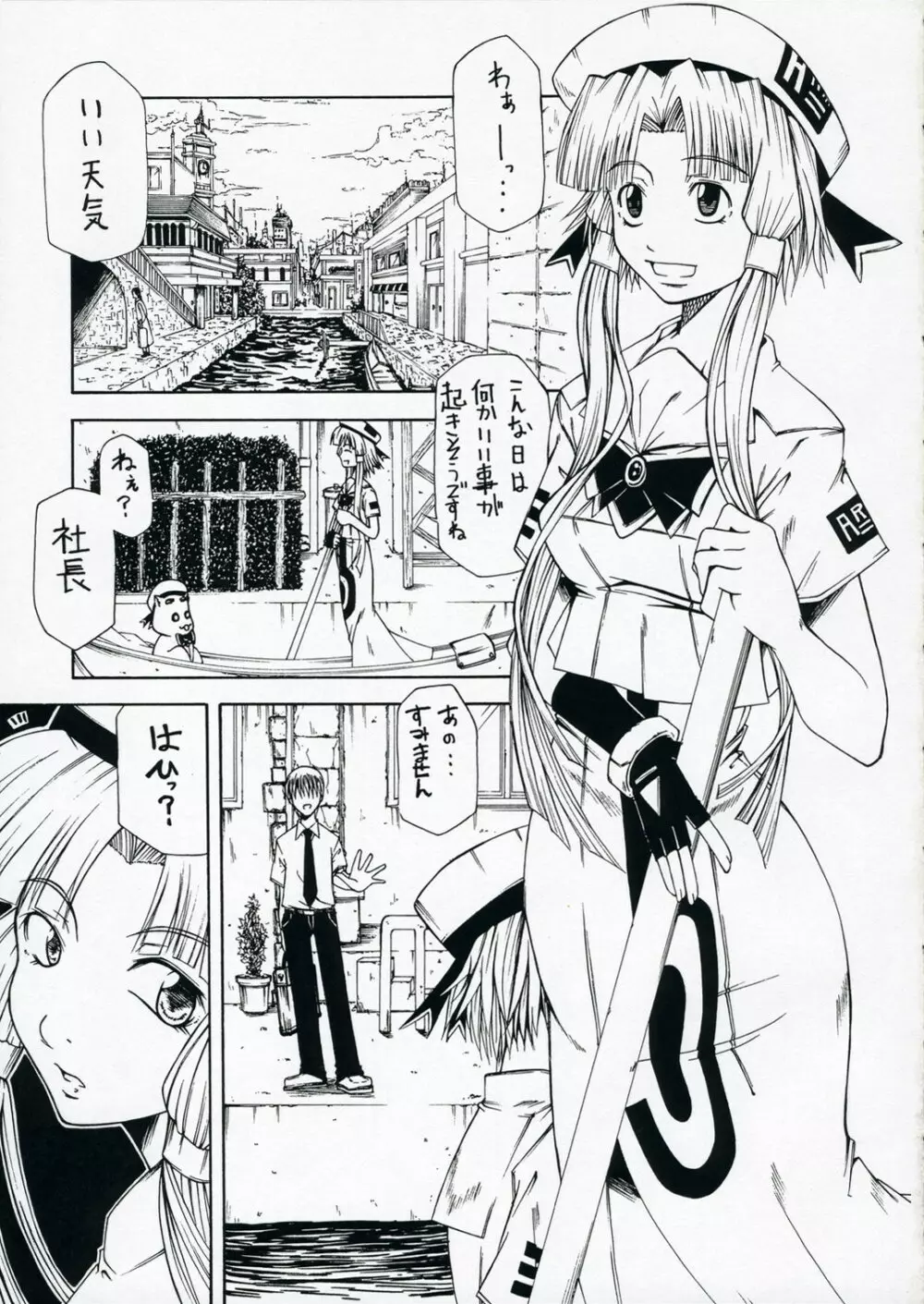 その瞳でオレを狂わせろ!!水無灯里 - page2