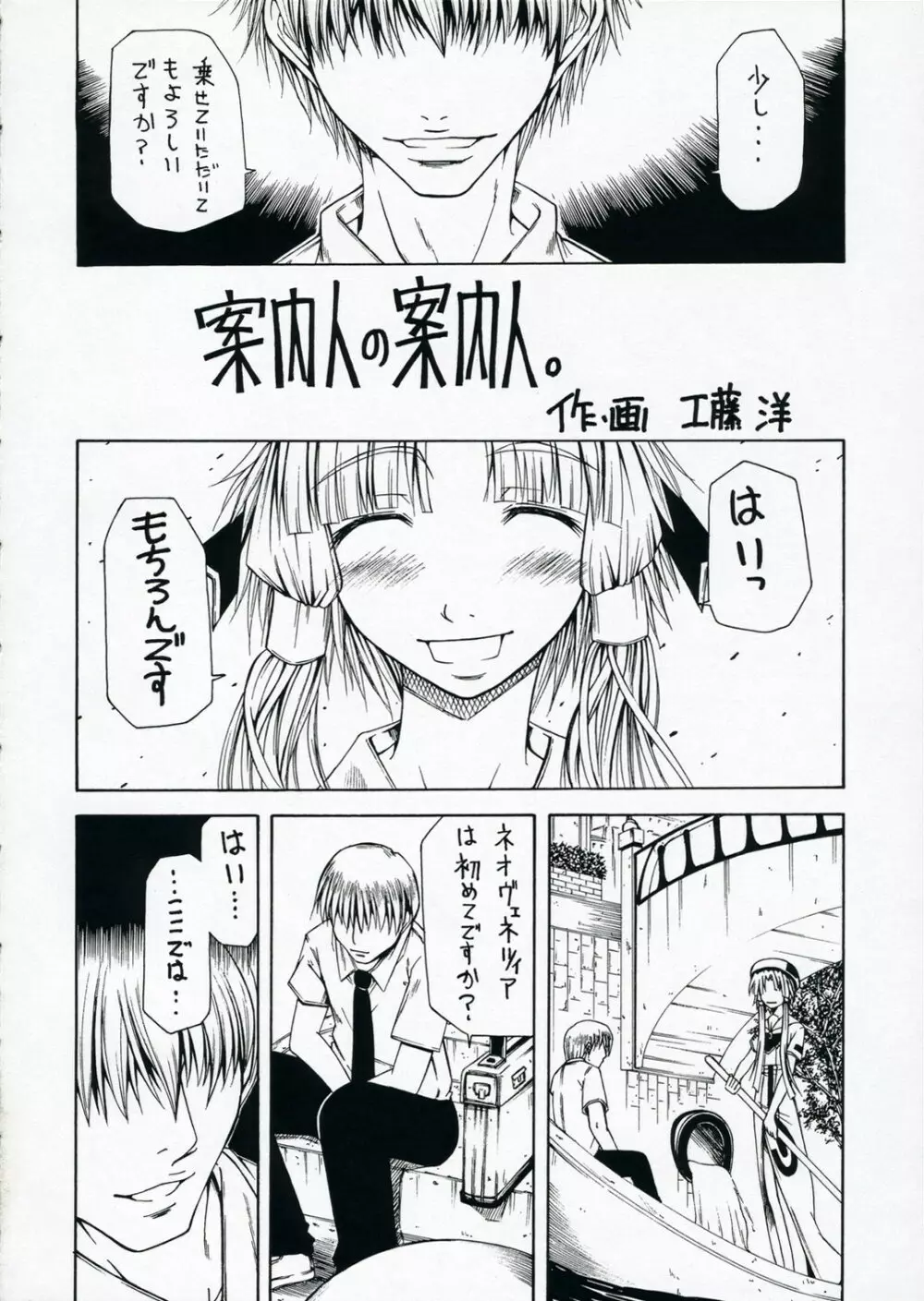 その瞳でオレを狂わせろ!!水無灯里 - page3