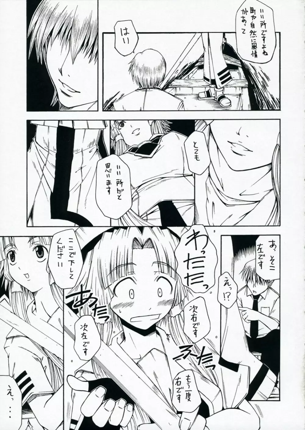 その瞳でオレを狂わせろ!!水無灯里 - page4