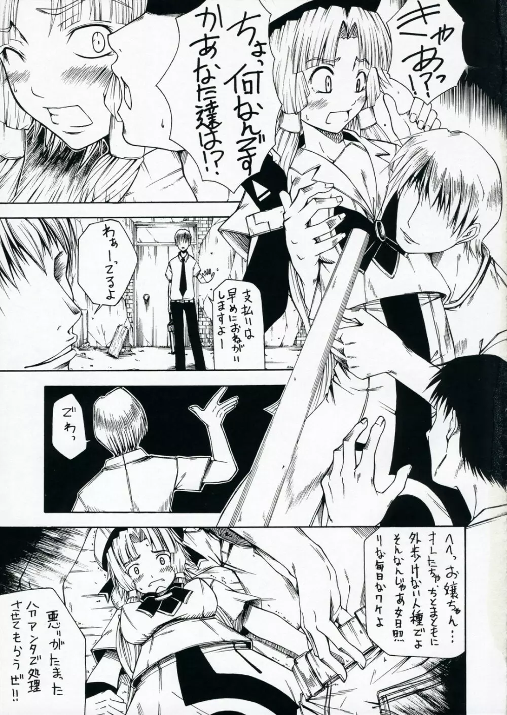 その瞳でオレを狂わせろ!!水無灯里 - page6