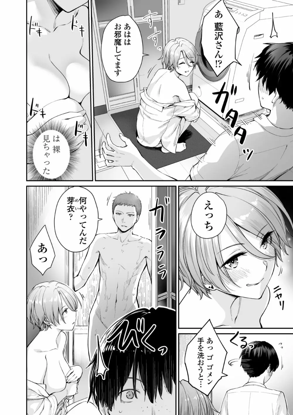 続 ぼくだけがセックスできない家 - page11