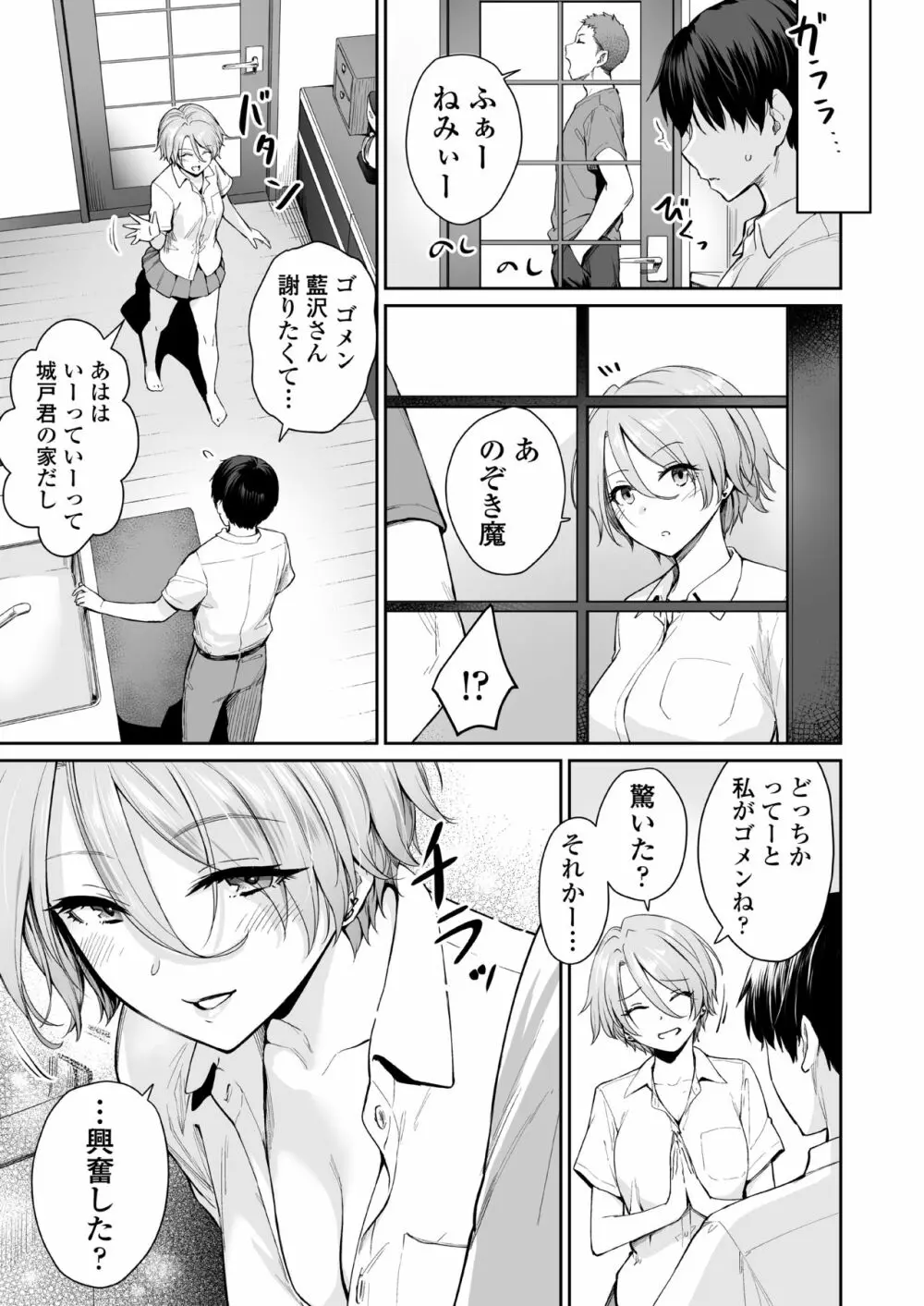 続 ぼくだけがセックスできない家 - page18