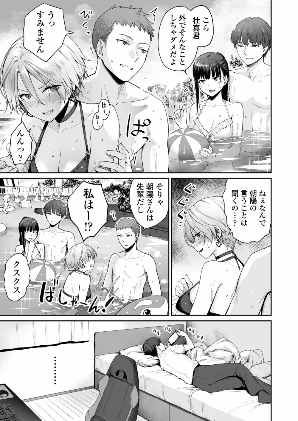 続 ぼくだけがセックスできない家 - page26