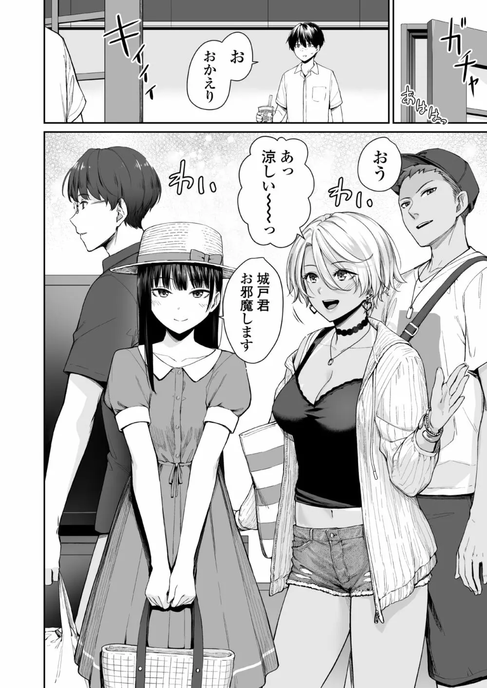 続 ぼくだけがセックスできない家 - page29