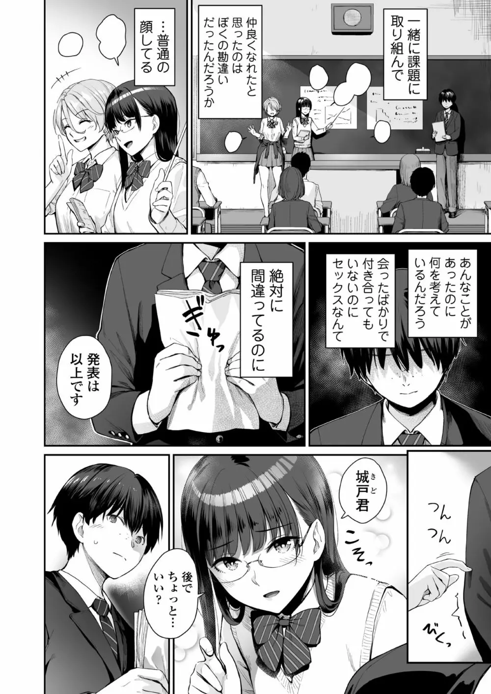 続 ぼくだけがセックスできない家 - page3