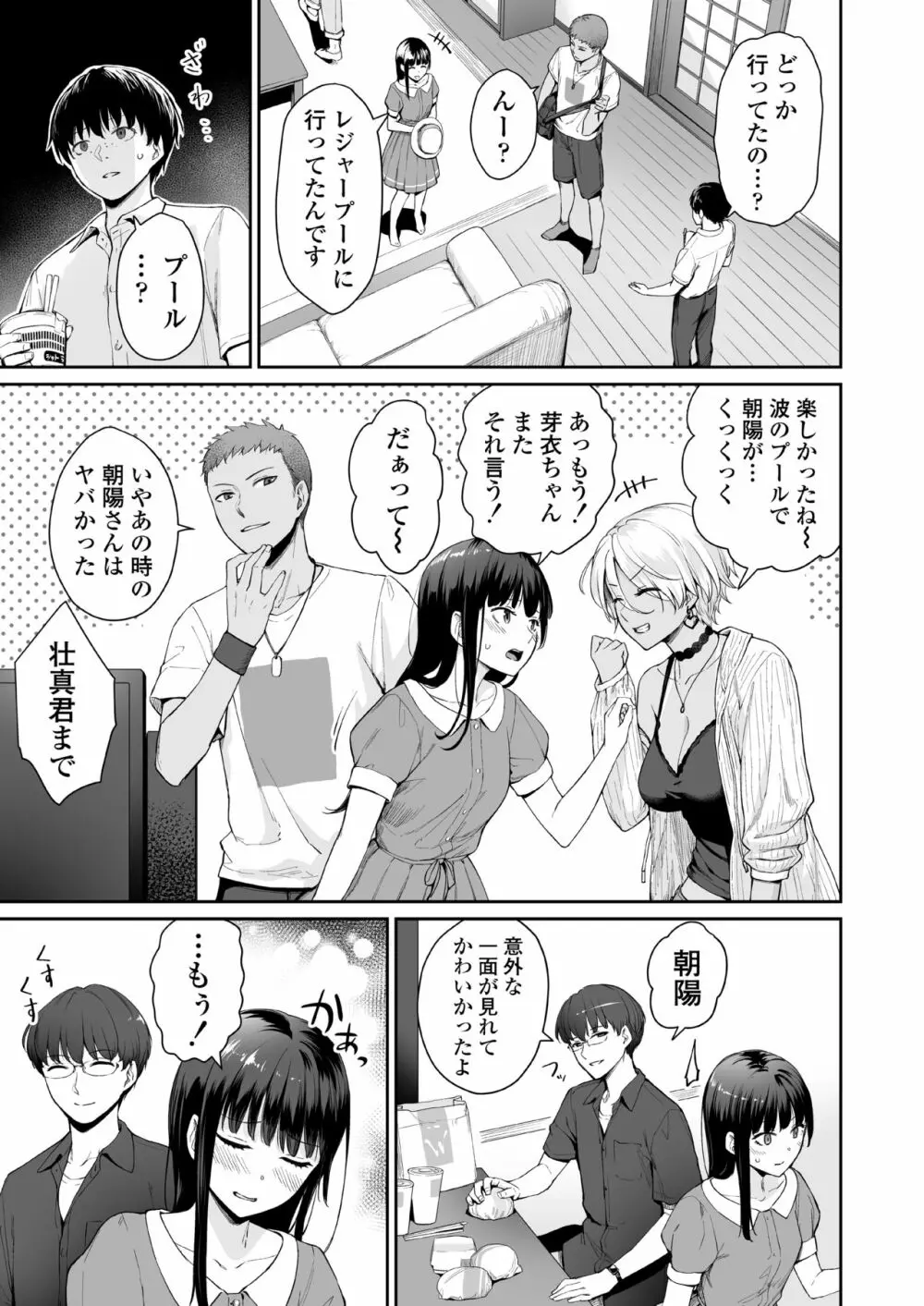 続 ぼくだけがセックスできない家 - page30