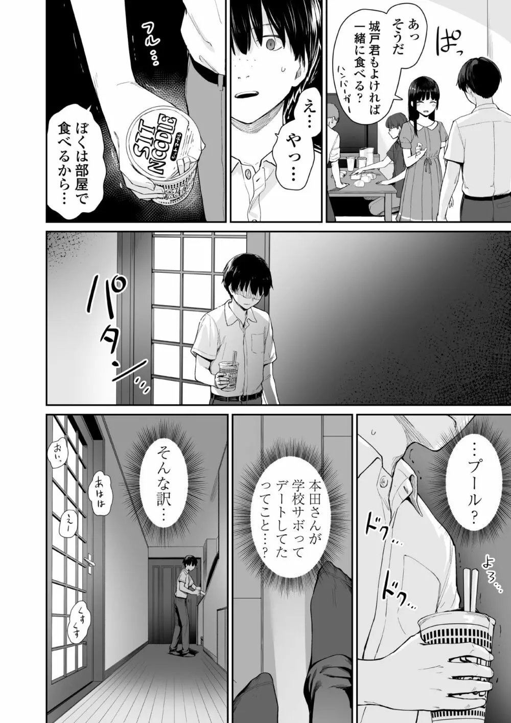 続 ぼくだけがセックスできない家 - page31