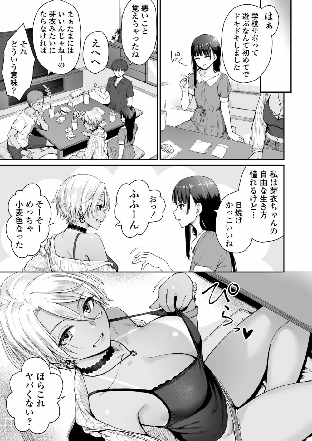 続 ぼくだけがセックスできない家 - page32