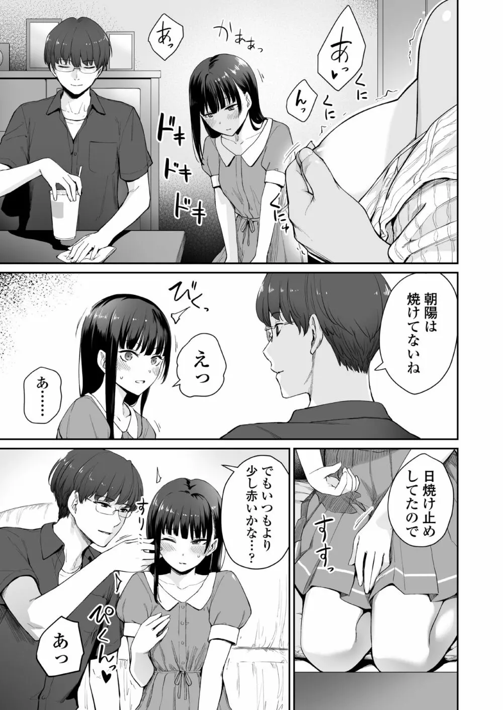 続 ぼくだけがセックスできない家 - page34