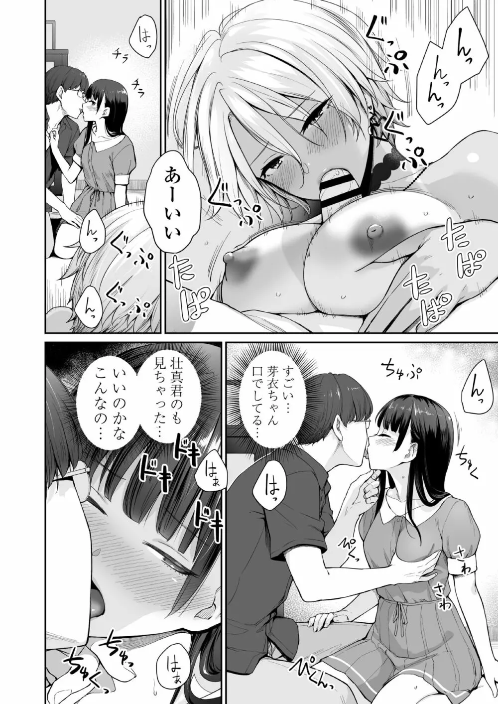 続 ぼくだけがセックスできない家 - page37