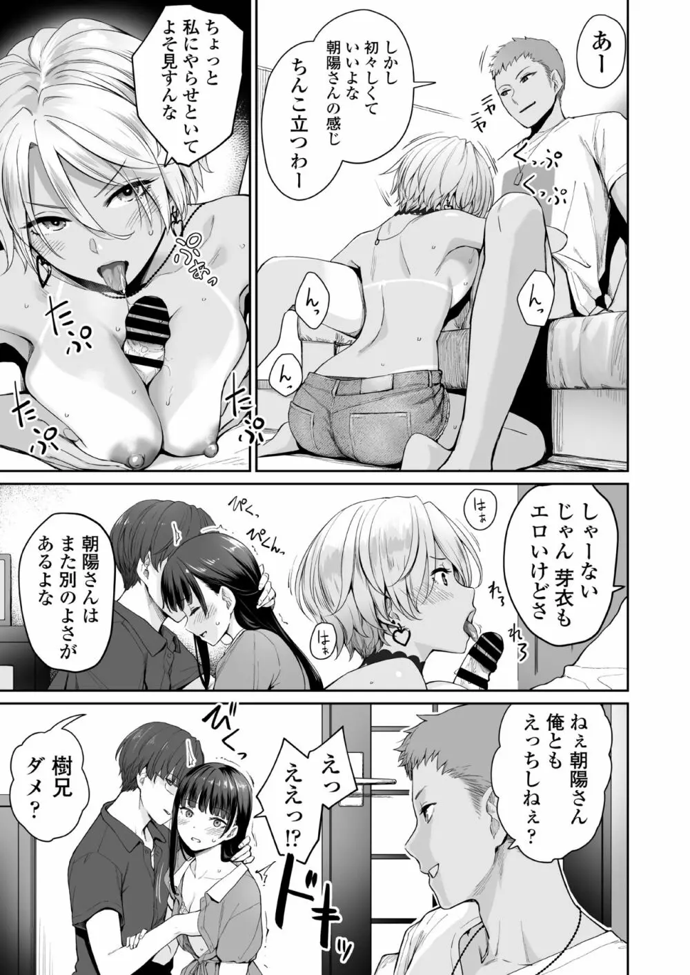 続 ぼくだけがセックスできない家 - page38