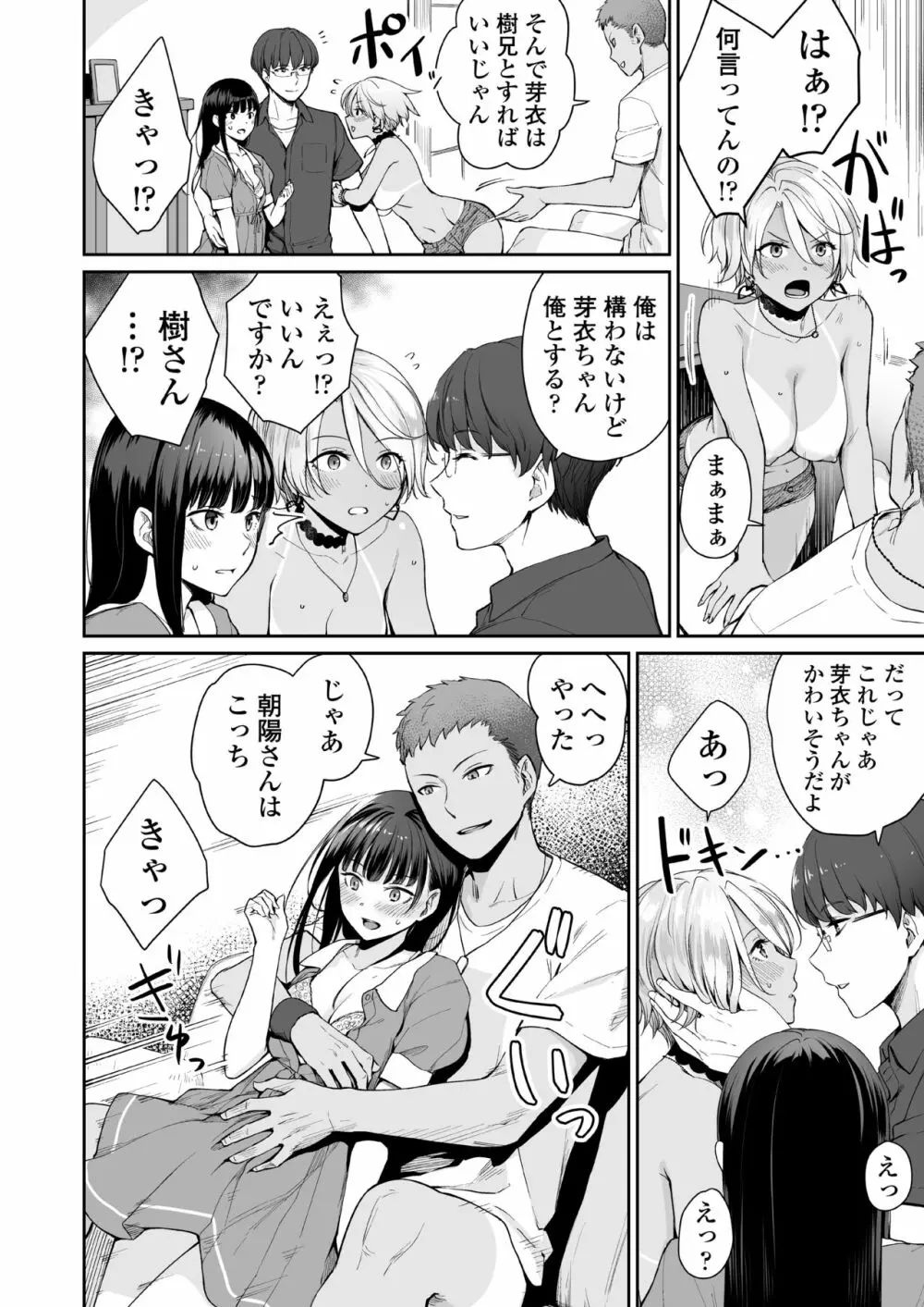 続 ぼくだけがセックスできない家 - page39