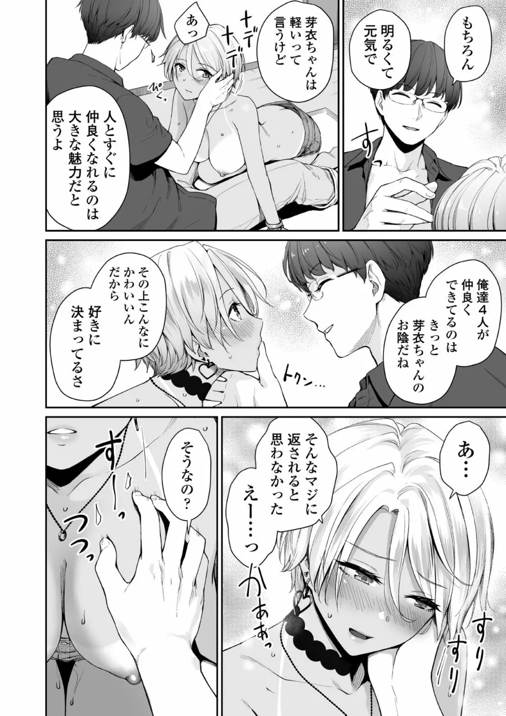 続 ぼくだけがセックスできない家 - page43