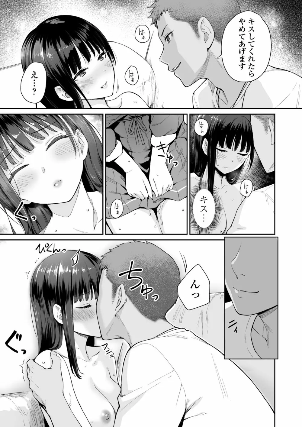 続 ぼくだけがセックスできない家 - page48