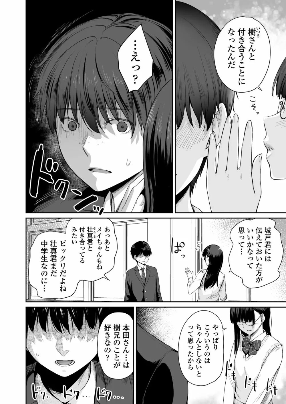 続 ぼくだけがセックスできない家 - page5