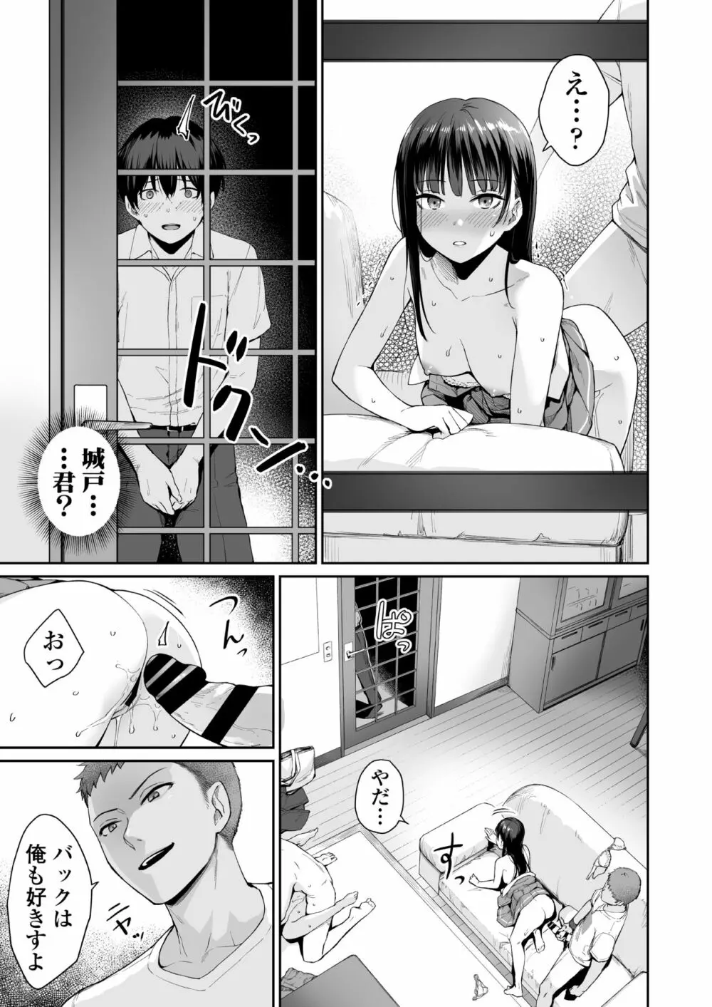 続 ぼくだけがセックスできない家 - page54