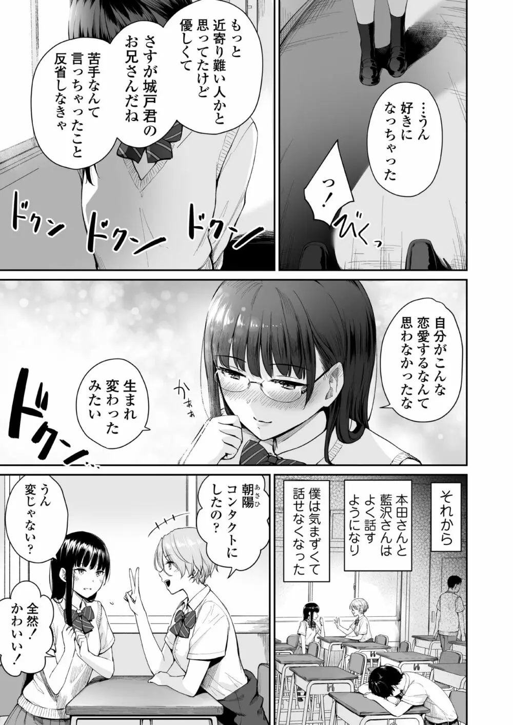 続 ぼくだけがセックスできない家 - page6