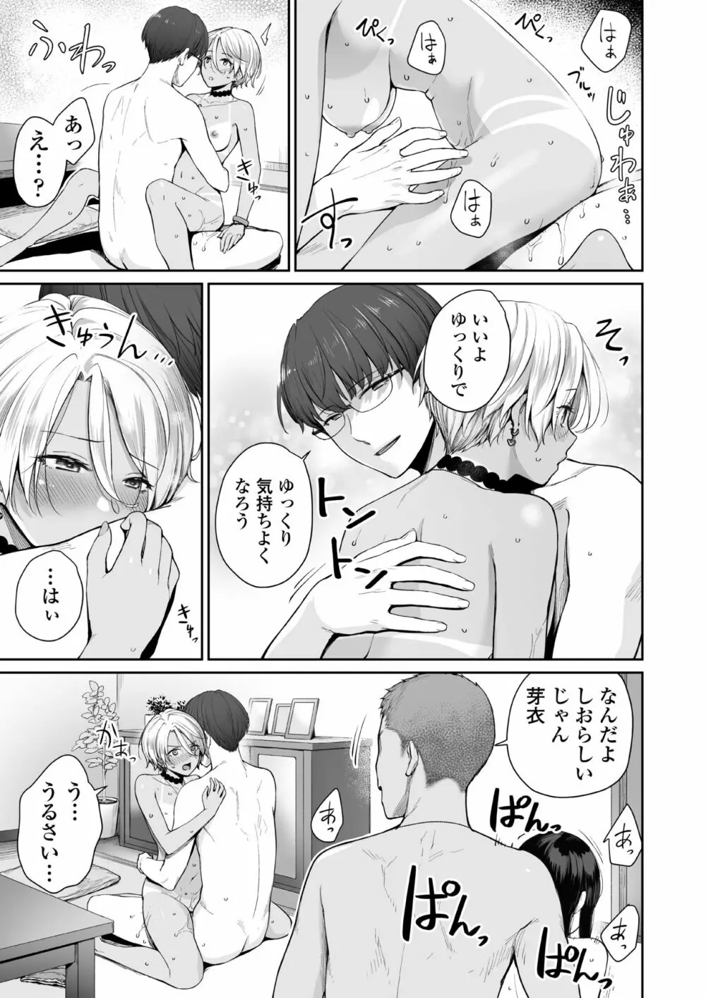 続 ぼくだけがセックスできない家 - page62