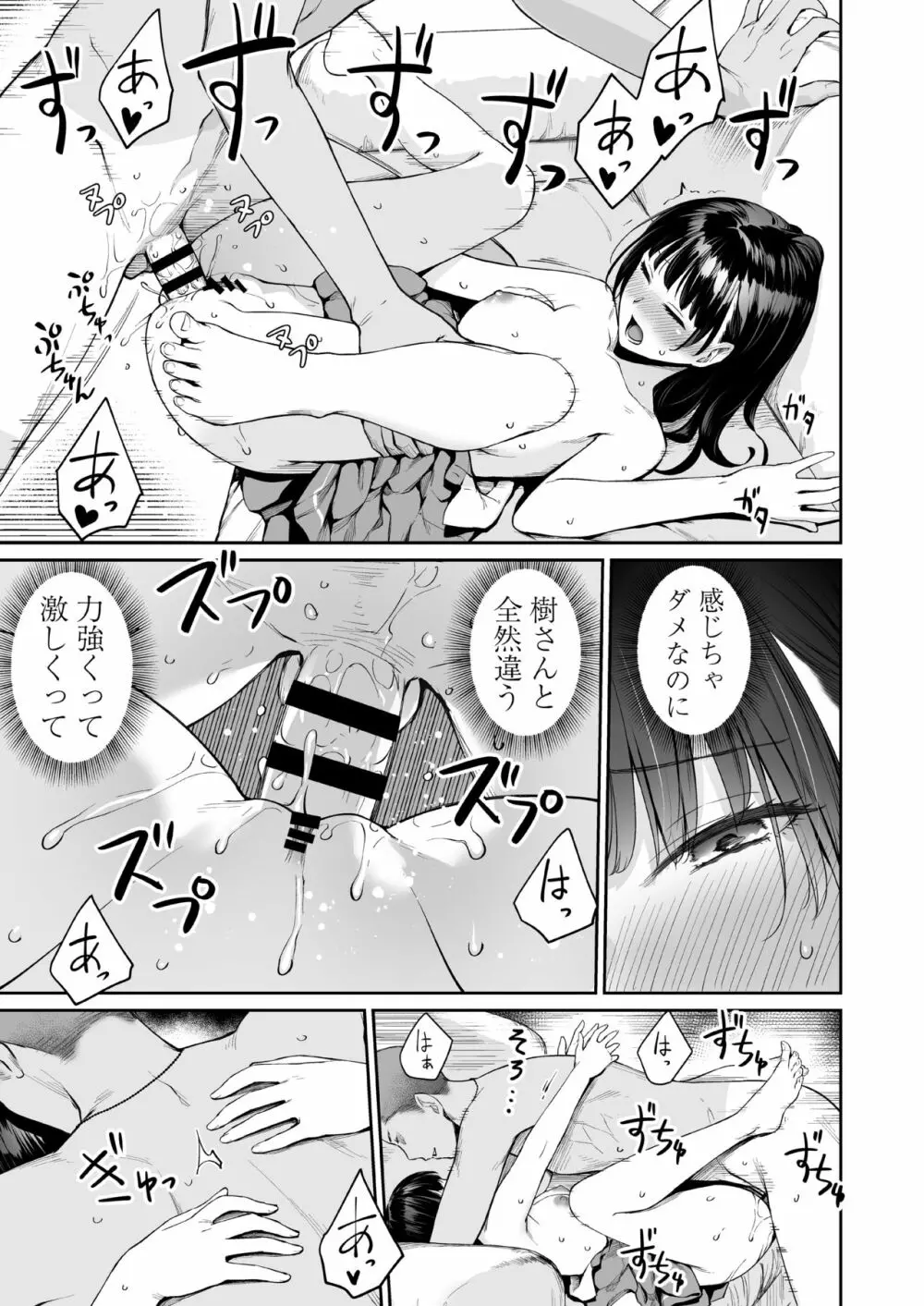 続 ぼくだけがセックスできない家 - page68