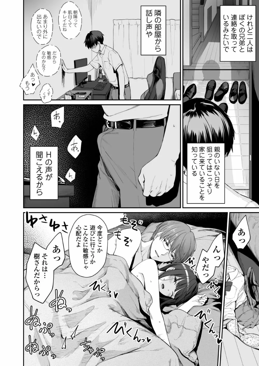 続 ぼくだけがセックスできない家 - page7