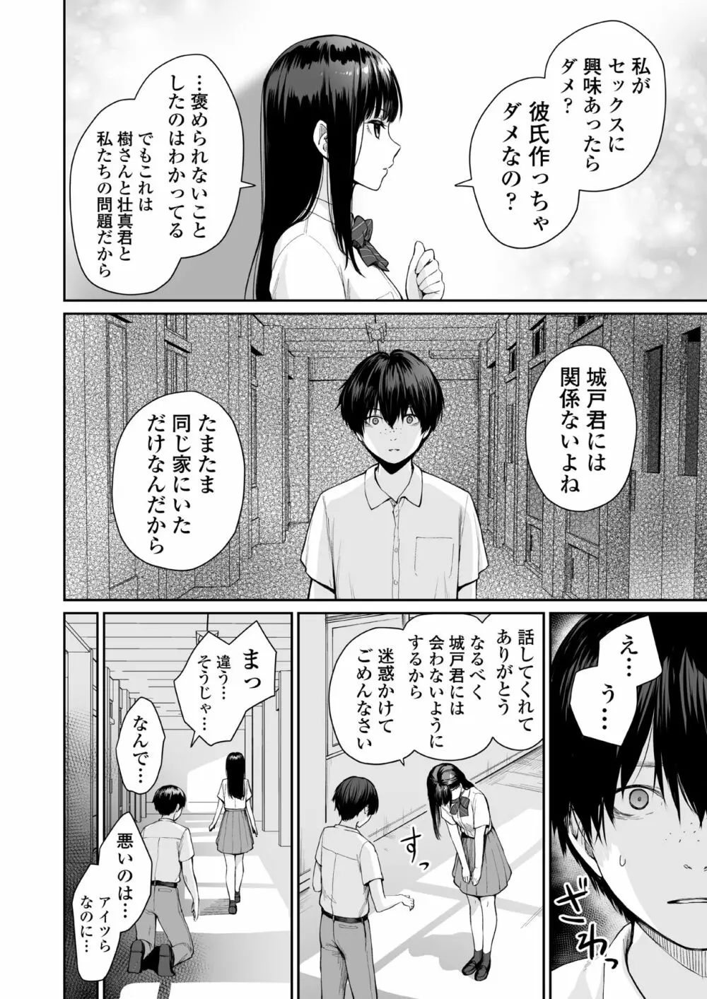 続 ぼくだけがセックスできない家 - page81