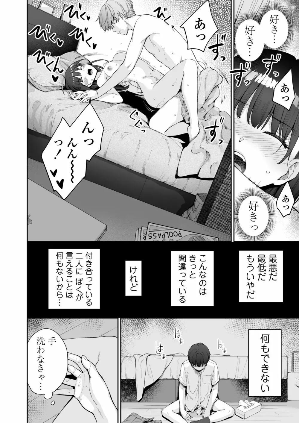 続 ぼくだけがセックスできない家 - page9