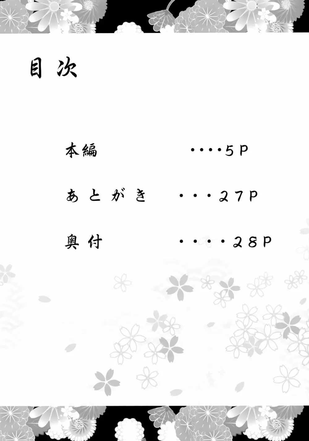 長門ちゃんの花嫁修業 - page3