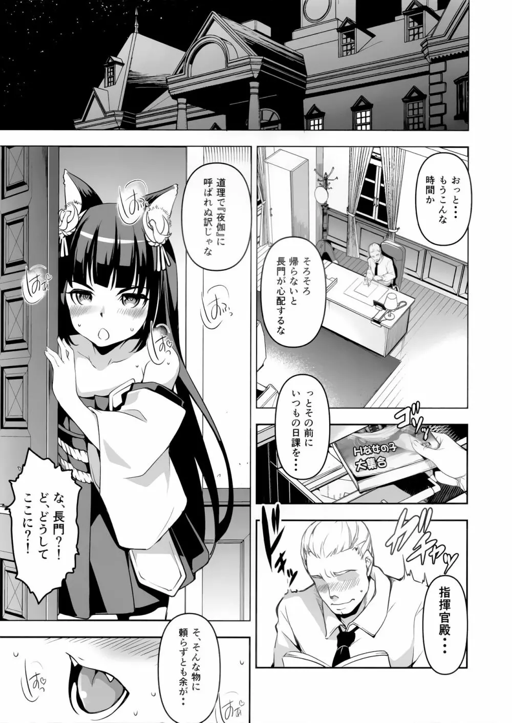 長門ちゃんの花嫁修業 - page8