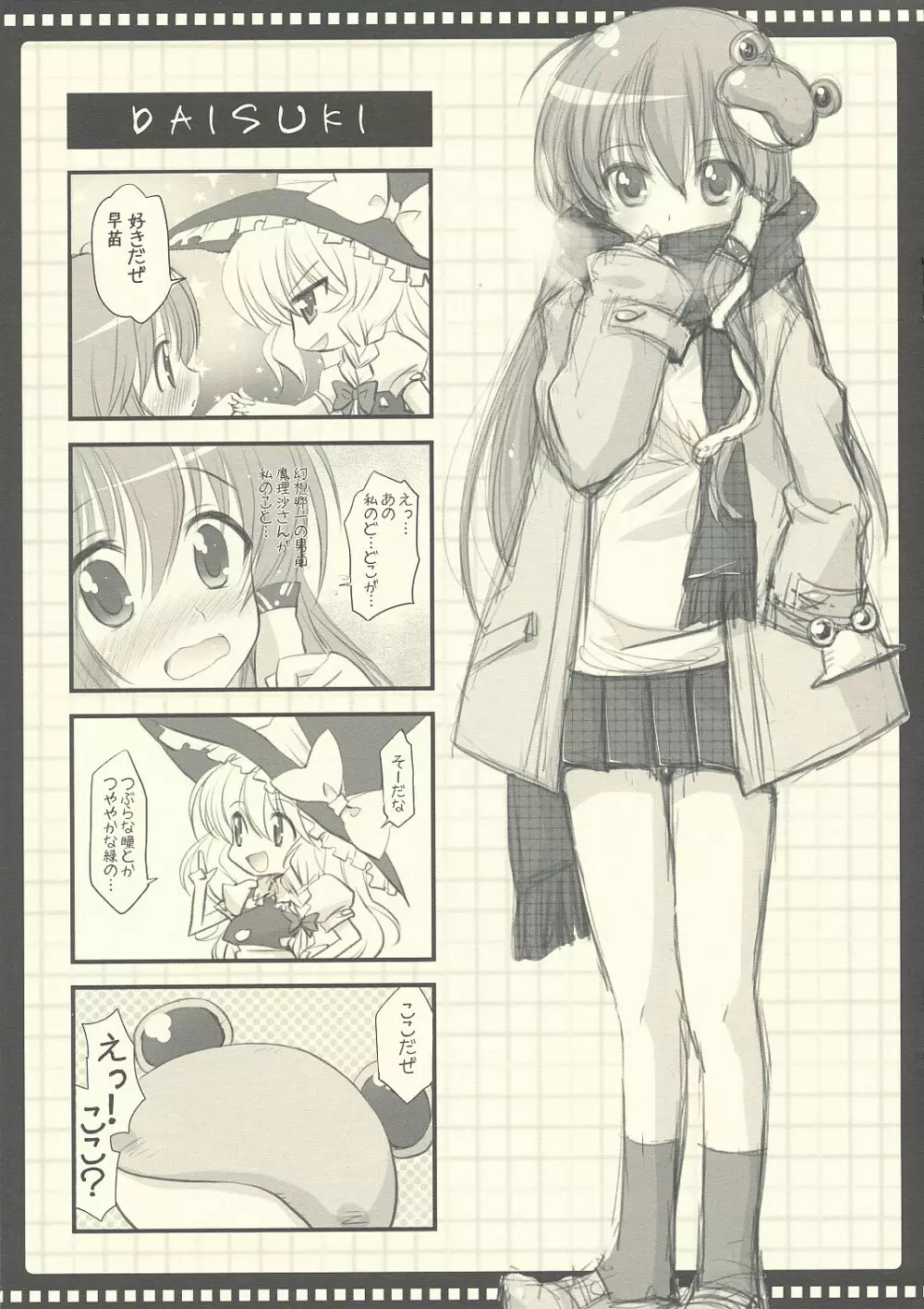 さなぷらす! - page8