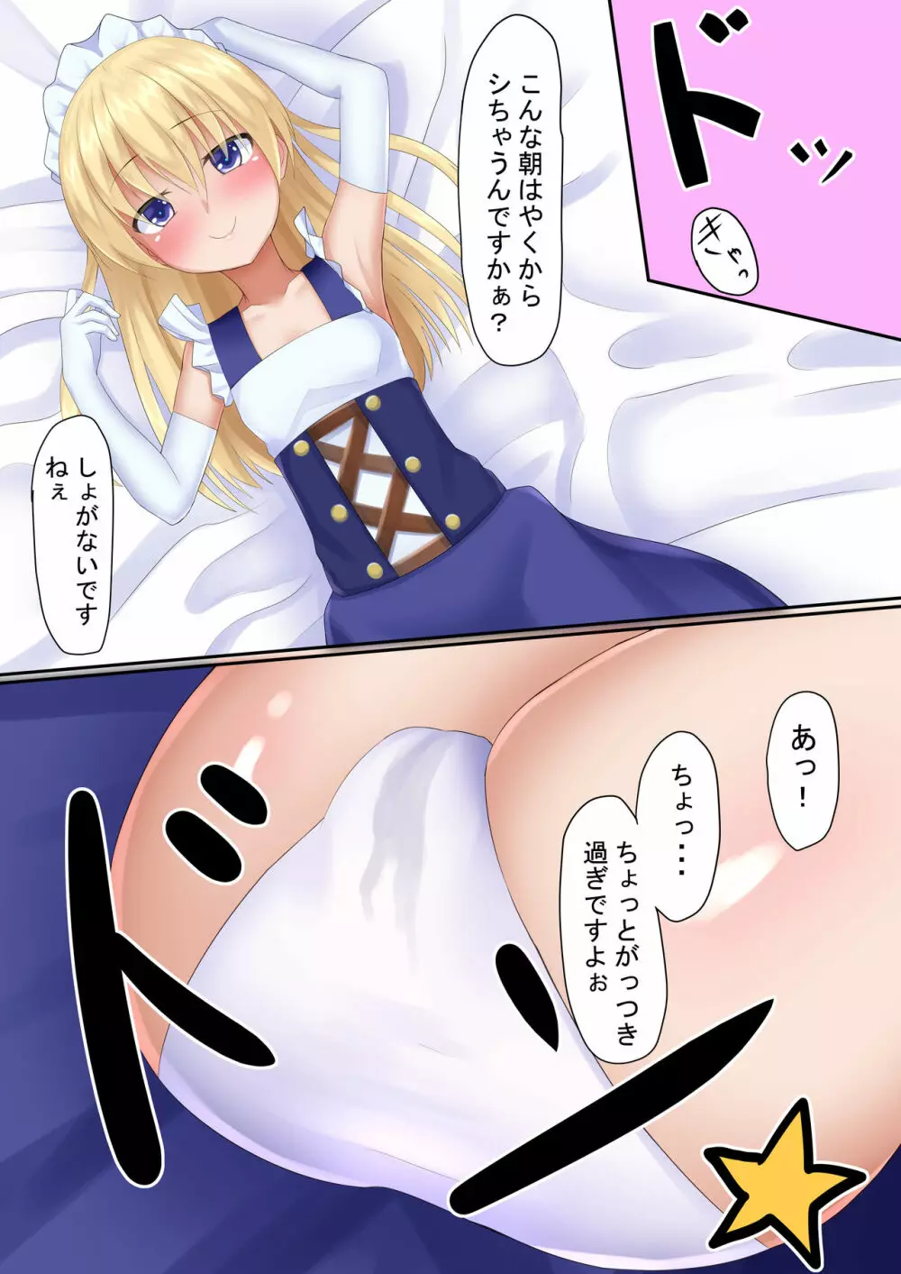 うちのえっちなロリメイド～金髪ロリといちゃらぶえっち～ - page19