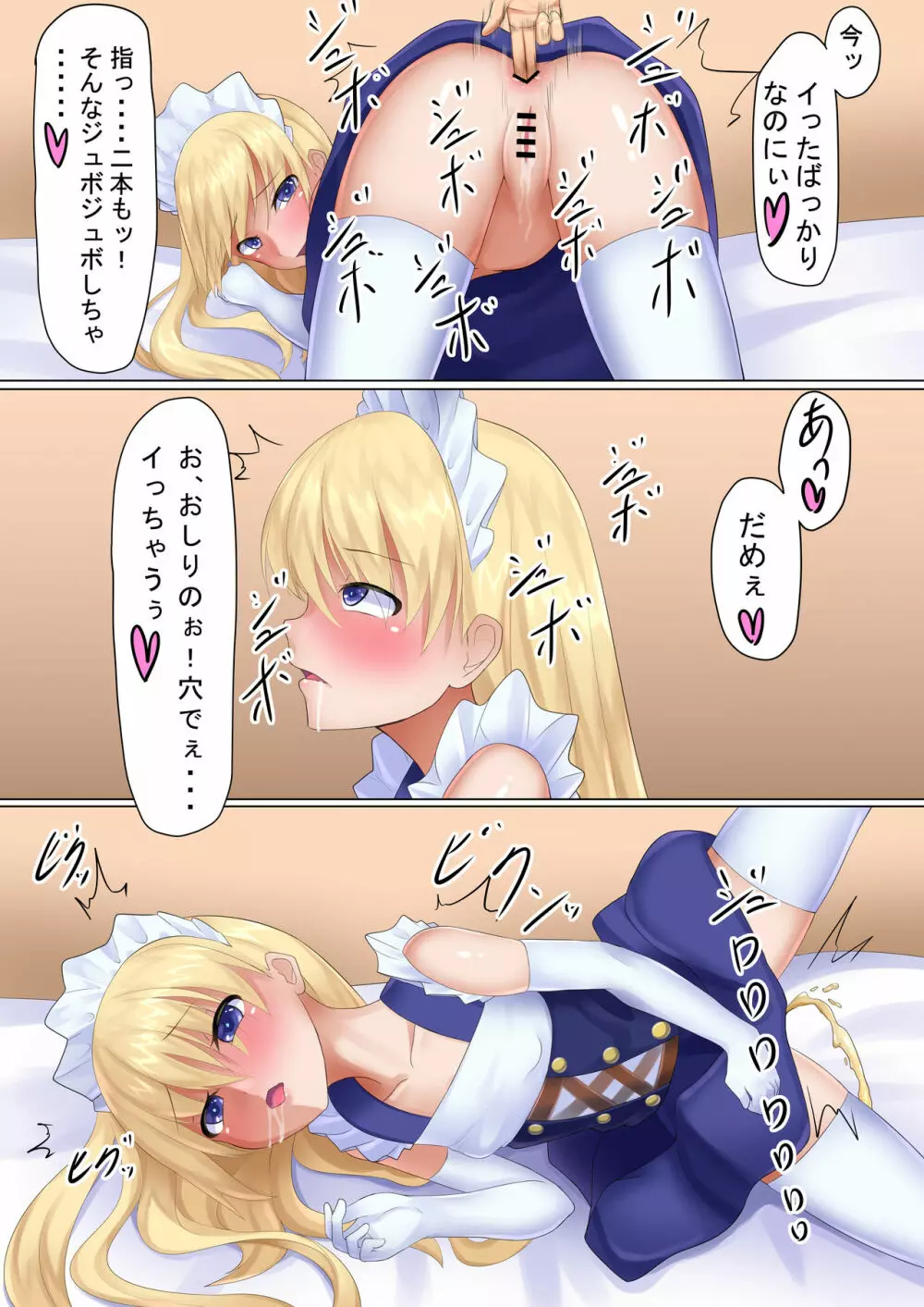 うちのえっちなロリメイド～金髪ロリといちゃらぶえっち～ - page22