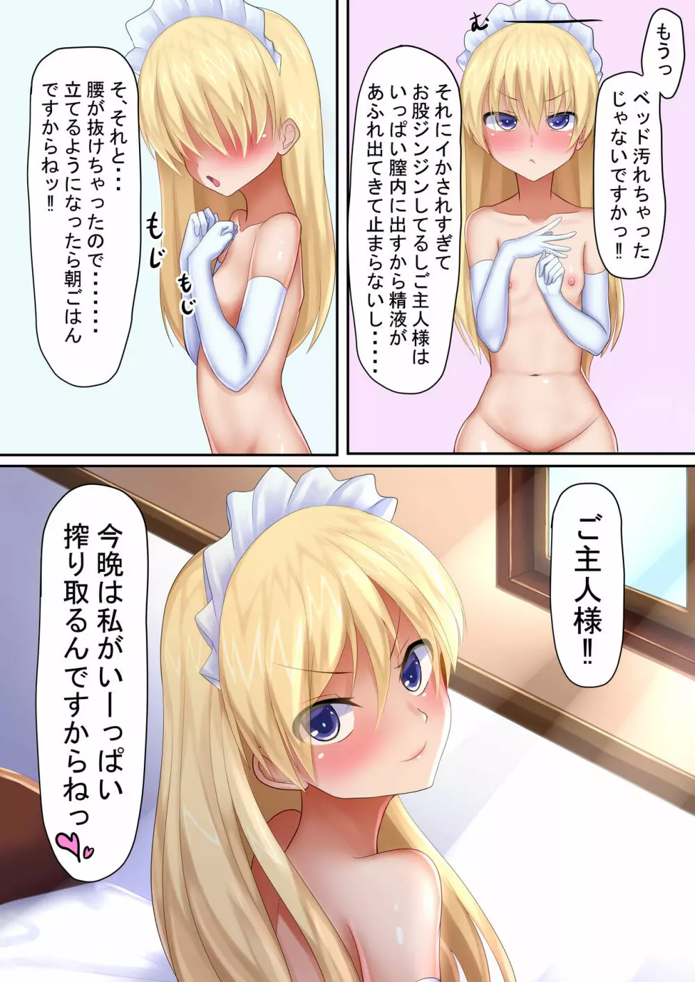 うちのえっちなロリメイド～金髪ロリといちゃらぶえっち～ - page35