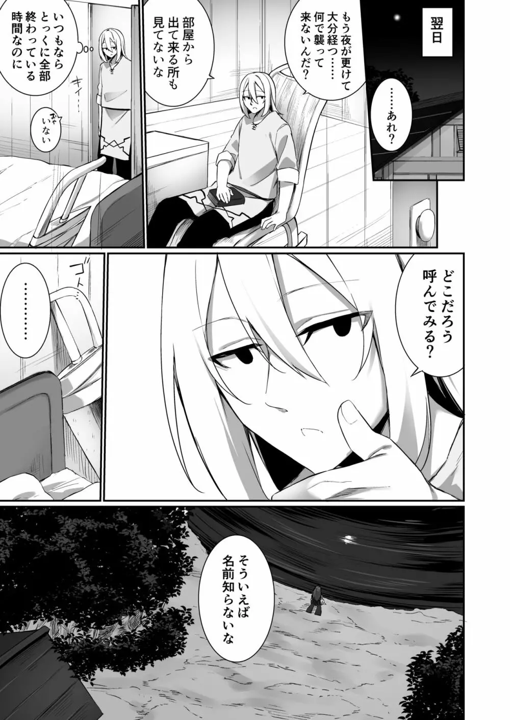 TS巫女さんは抗いたい！ - page22