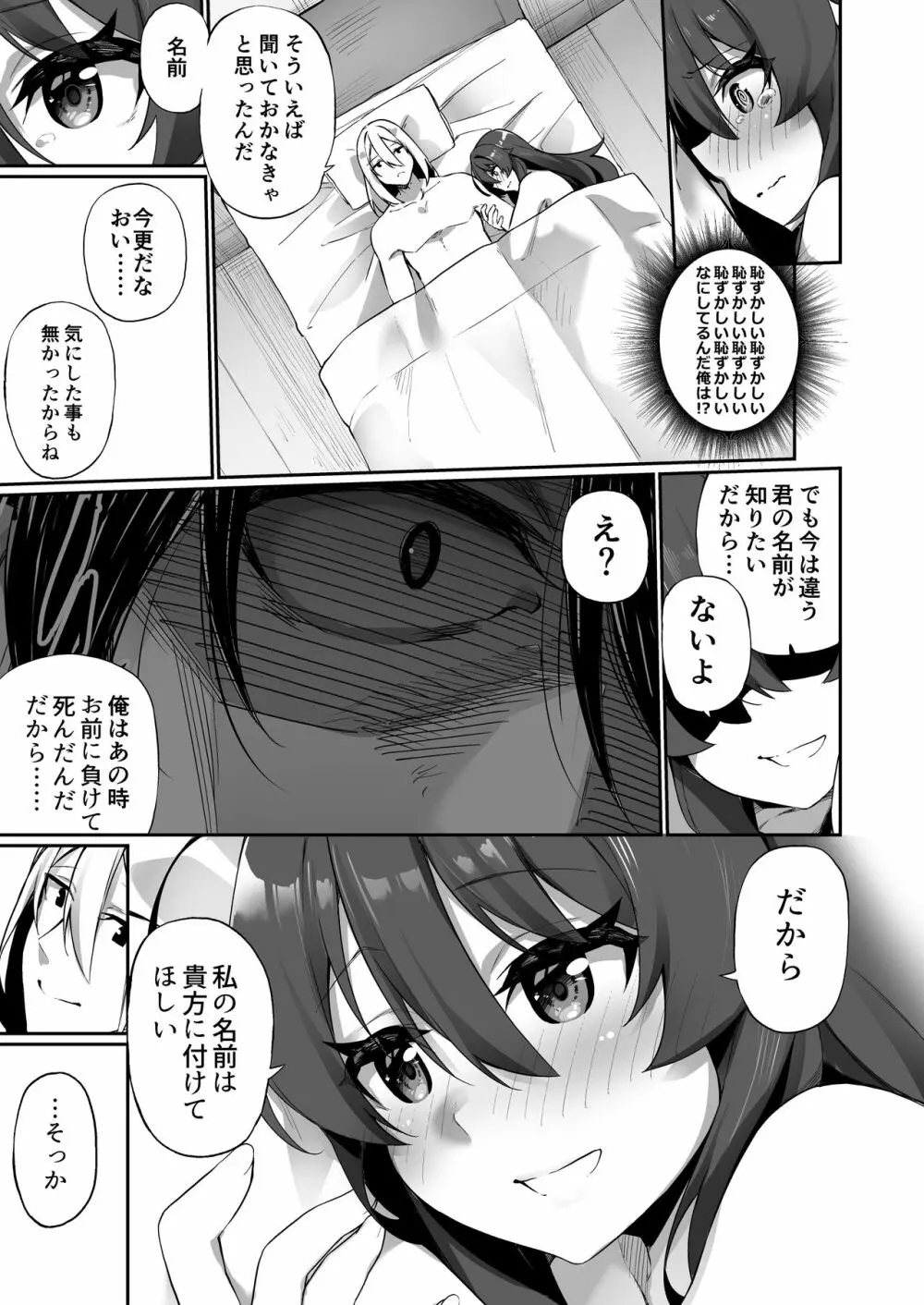 TS巫女さんは抗いたい！ - page36