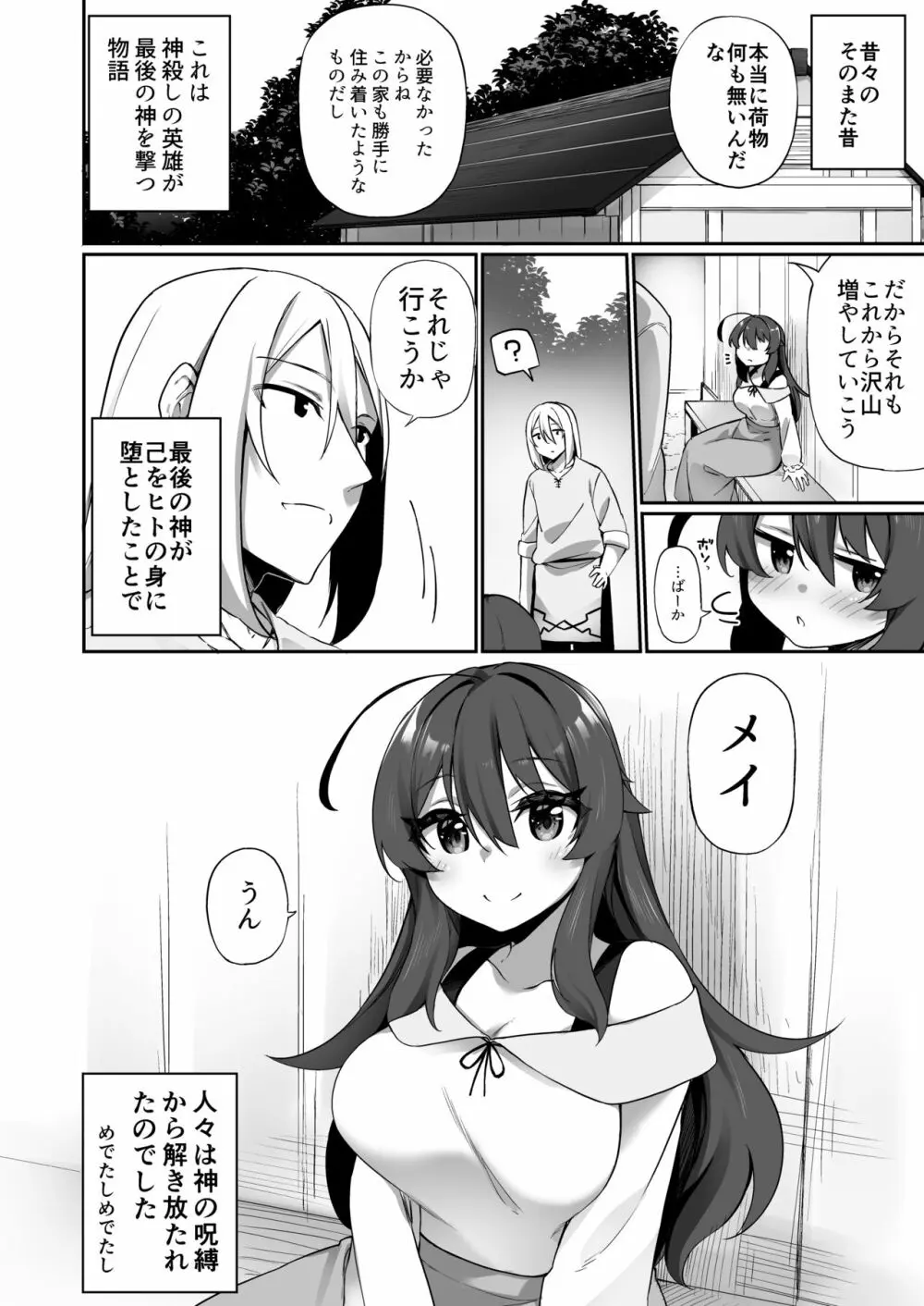 TS巫女さんは抗いたい！ - page37