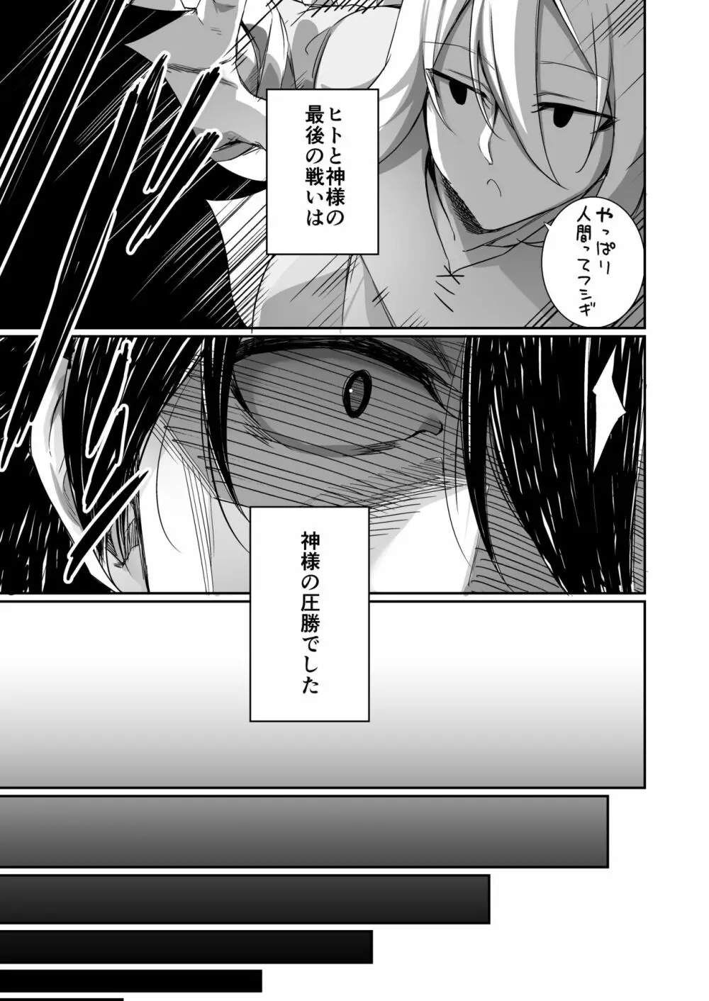 TS巫女さんは抗いたい！ - page4