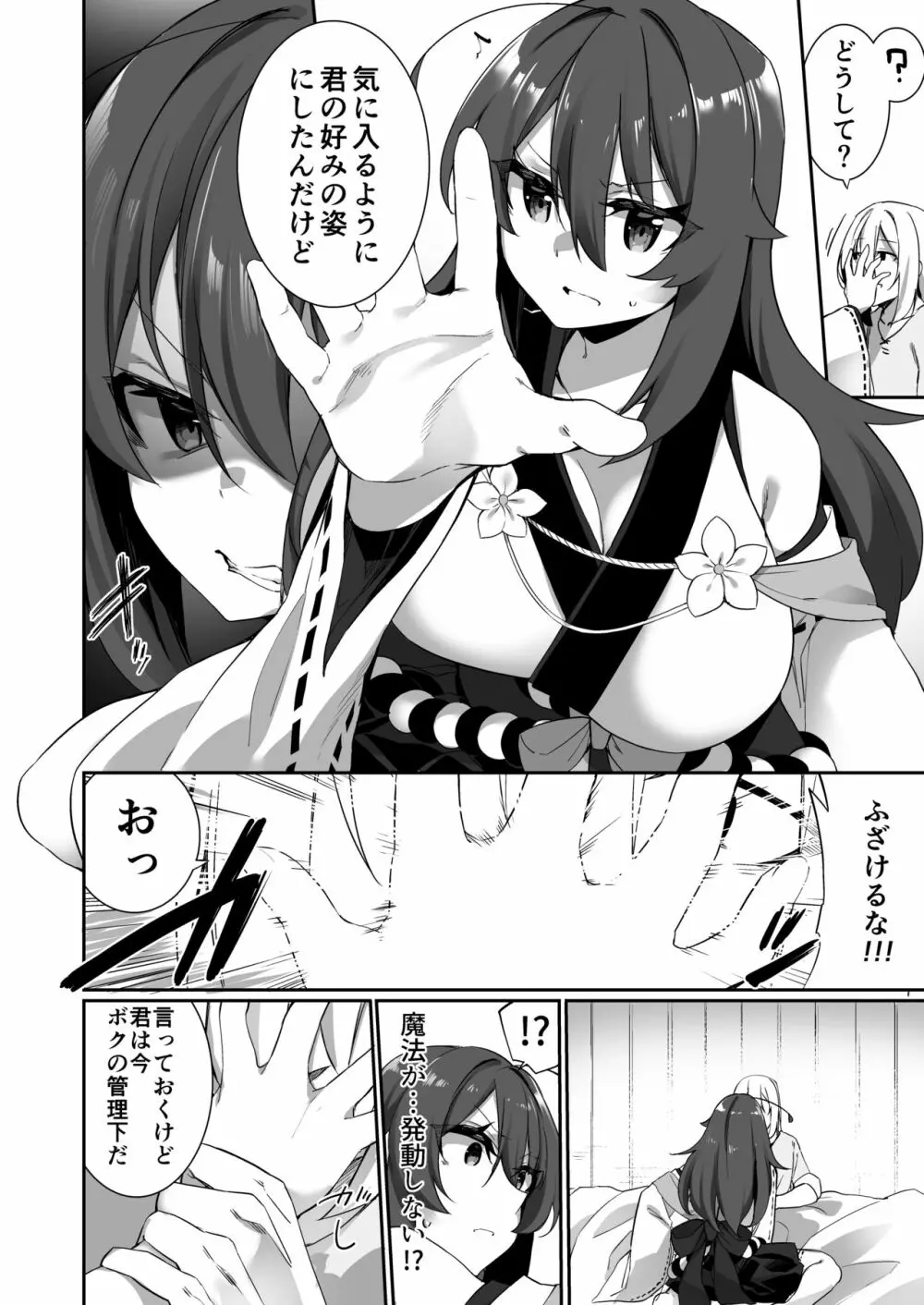 TS巫女さんは抗いたい！ - page7