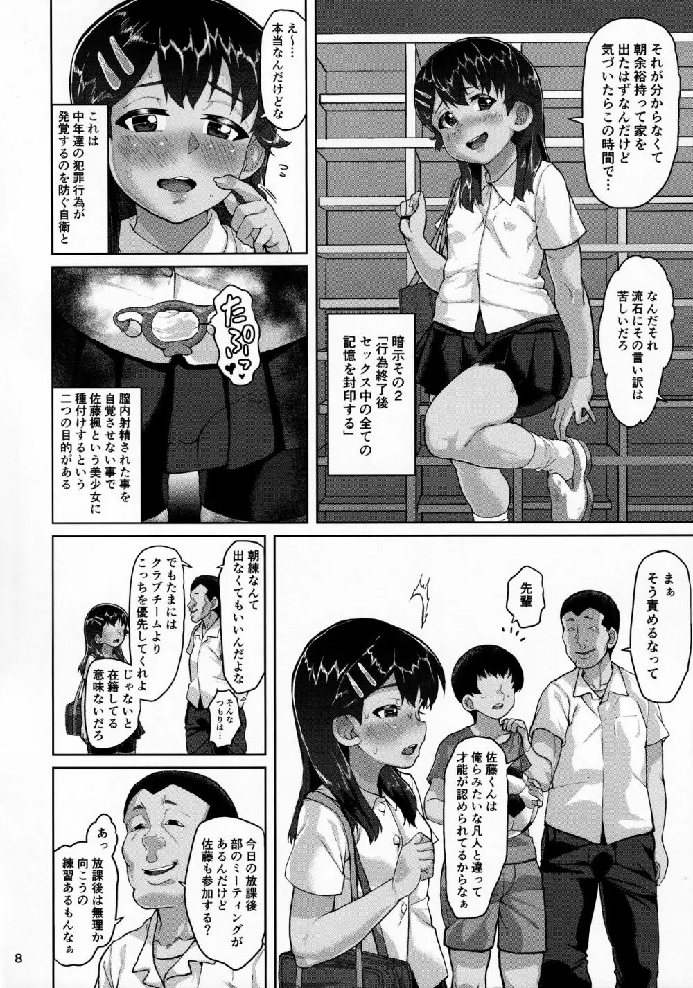 楓ちゃん暗示でラブハメ倶楽部2 - page7