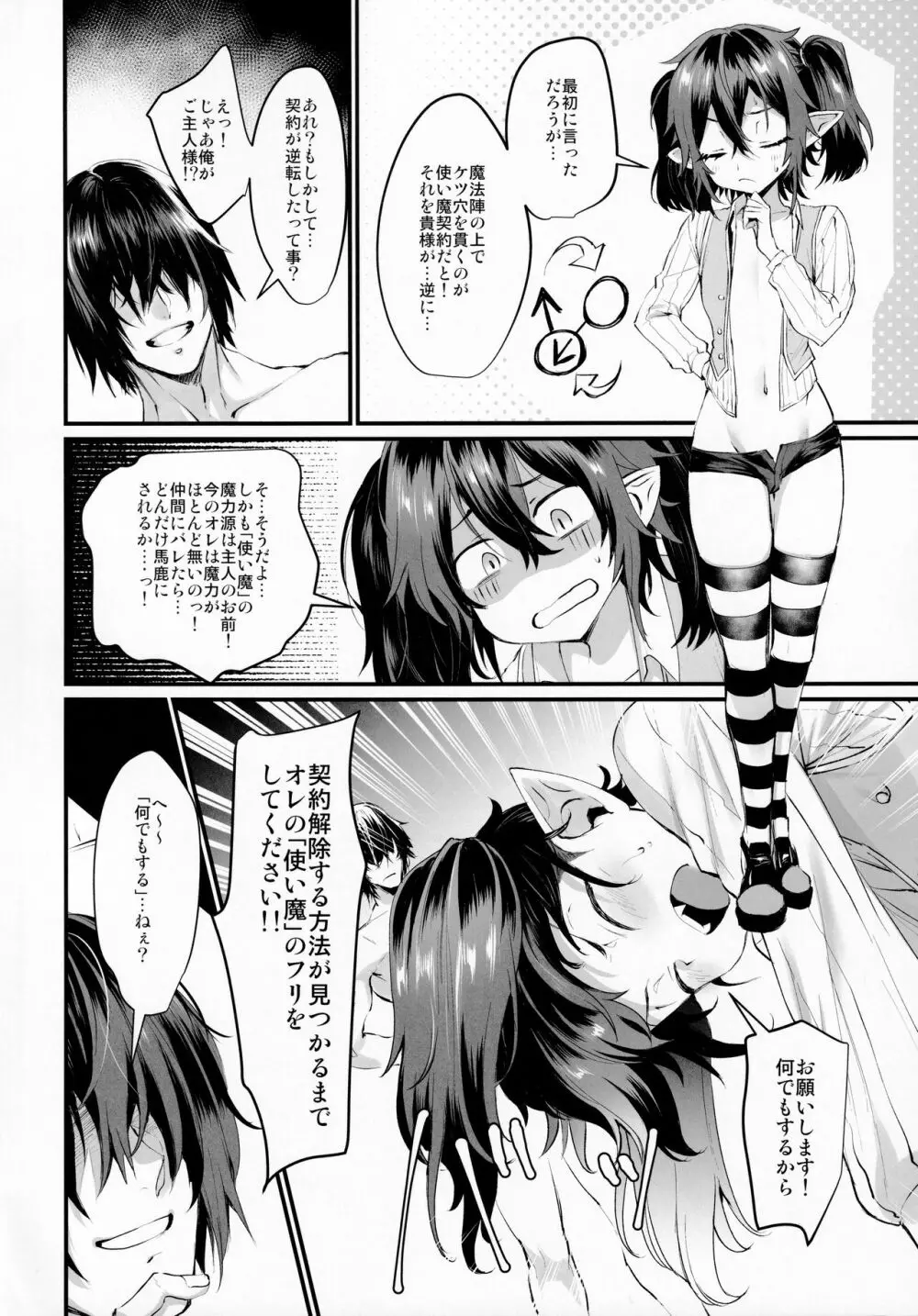 オレと契約しませんか? - page9