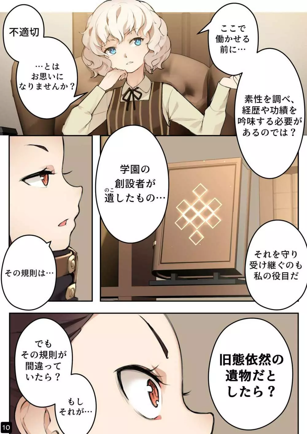 乙女の特異性 - 第4章 - page12