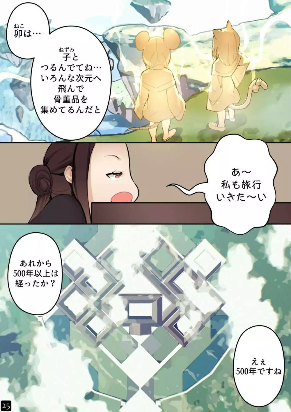 乙女の特異性 - 第4章 - page27